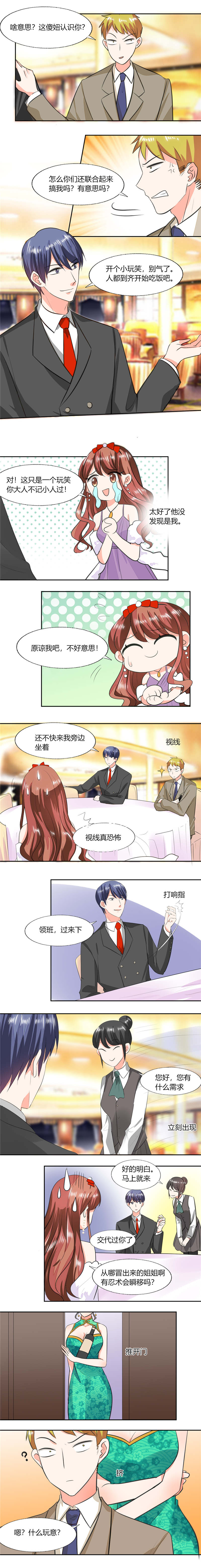 总裁漫画,第64章：你还要吗？1图