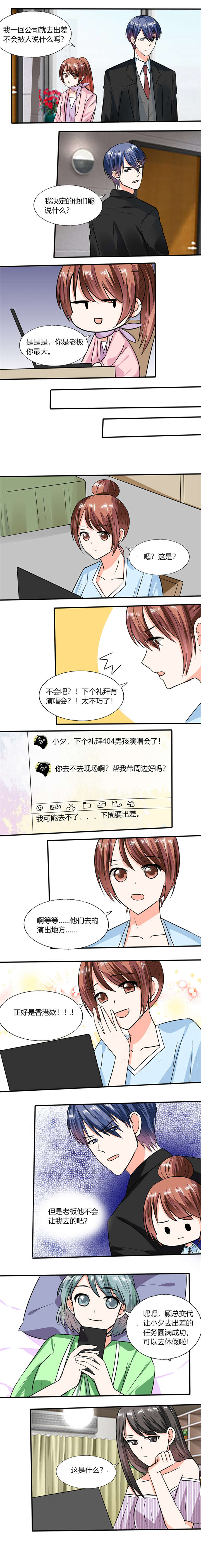 总裁X宅女漫画,第56章：你听我解释1图