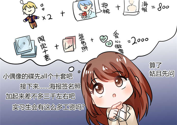 柘城县在哪漫画,第7章：薪资辣么高！2图