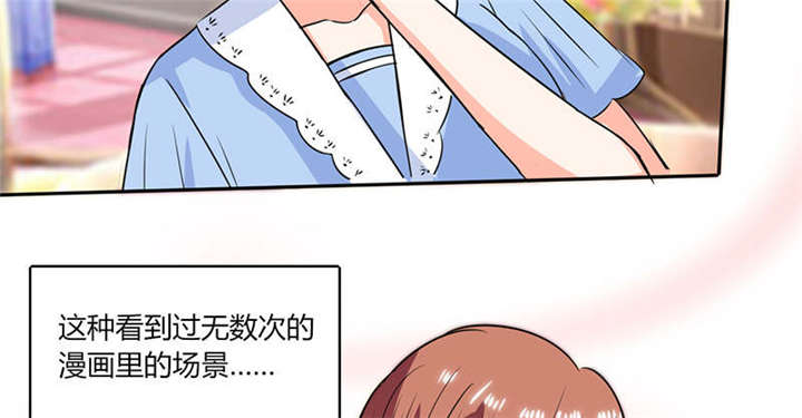 总裁X宅女漫画,第47章：心跳的好快啊1图