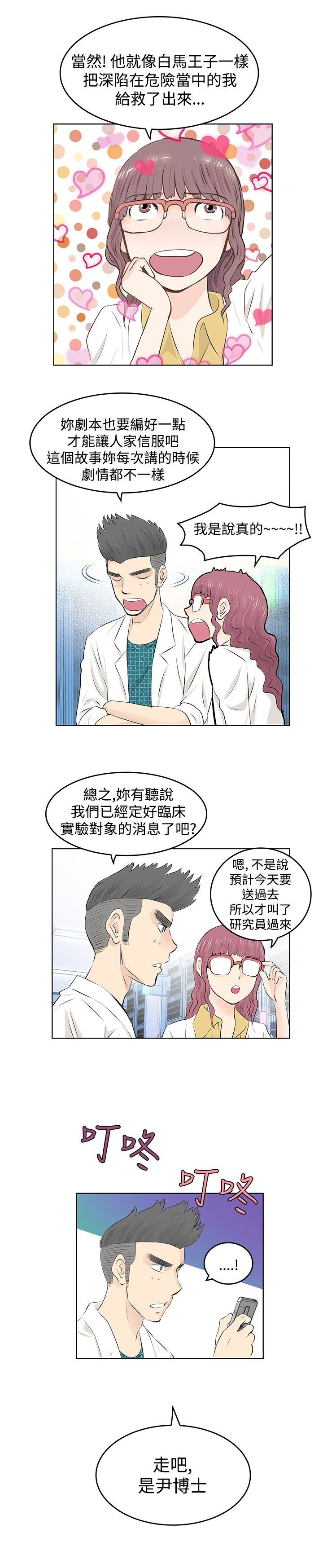 明星大侦探第9季免费完整版高清漫画,第5章：投放1图