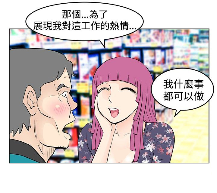 明星大厨游戏ios漫画,第15章：求职2图