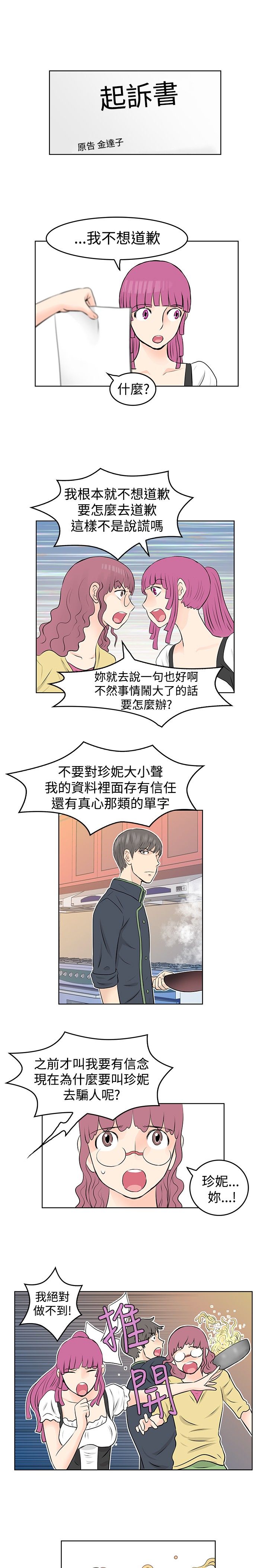 明星大侦探第五季漫画,第32章：起诉2图