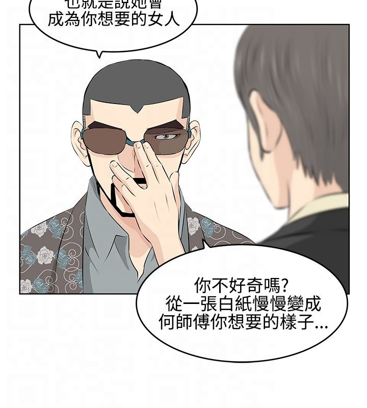 明星大厨游戏漫画,第4章：初恋1图