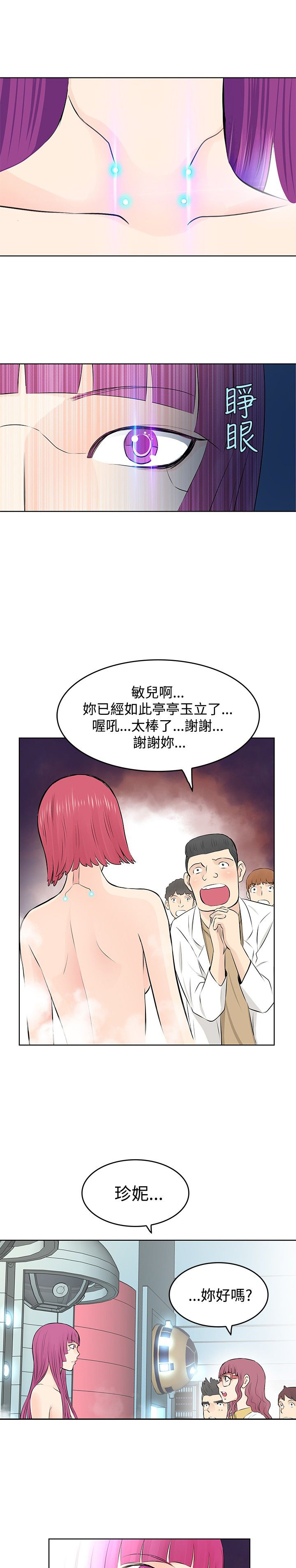 明星大厨教做菜漫画,第5章：投放2图