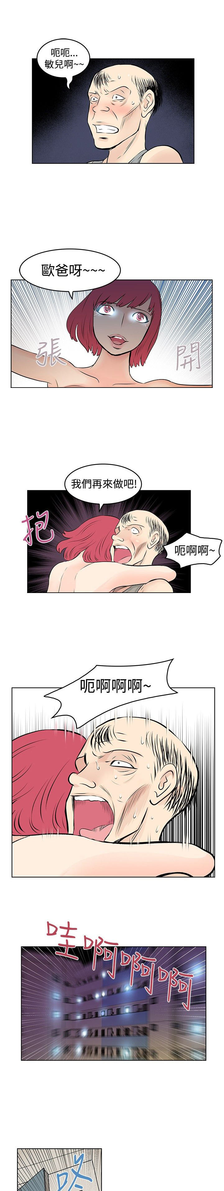 明星大厨有谁漫画,第35章：阴谋2图