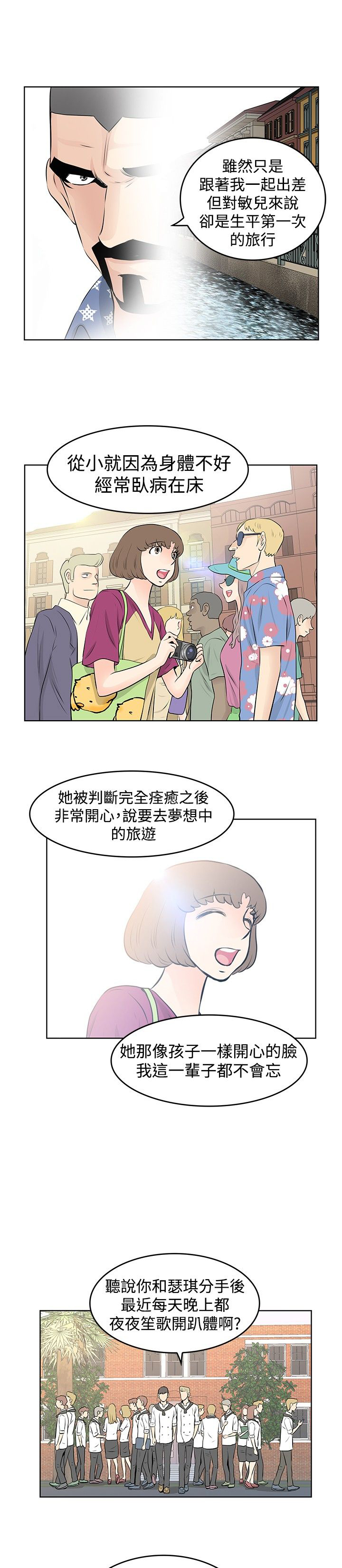 明星大侦探第五季肖战漫画,第36章：威胁1图