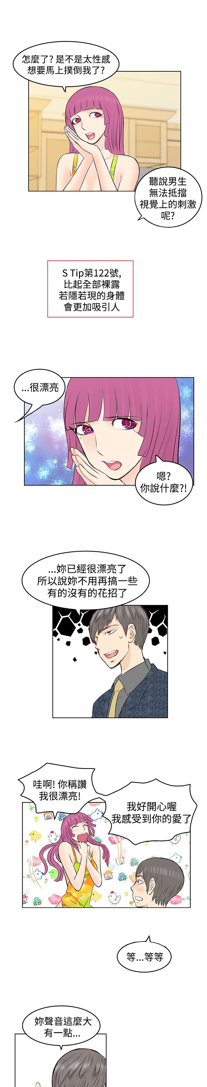 明星大侦探第四季漫画,第14章：斗气1图