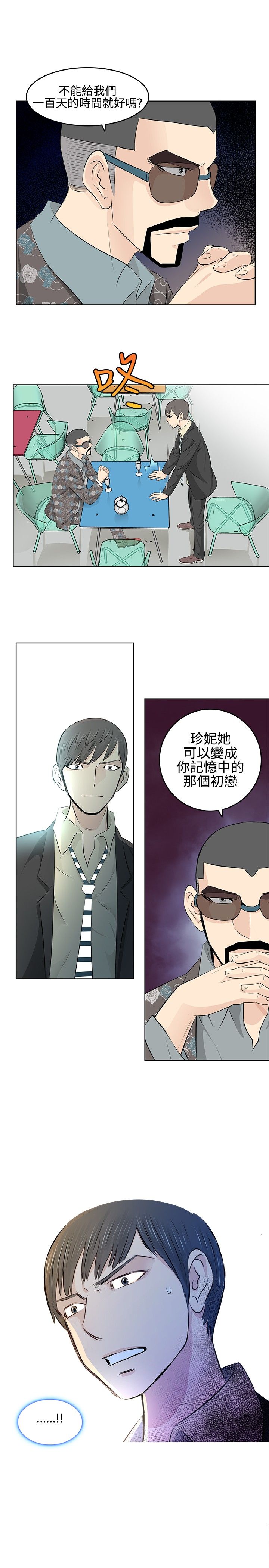 明星大厨游戏漫画,第4章：初恋2图