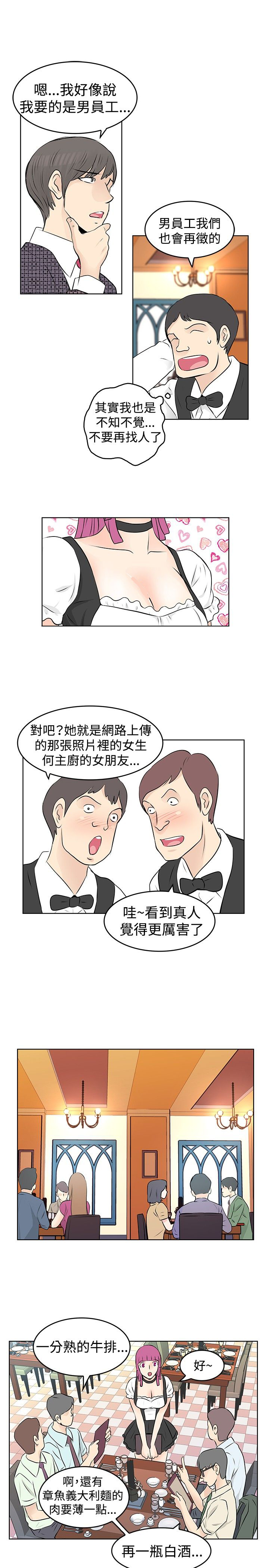 明星大厨2下架漫画,第31章：交往1图