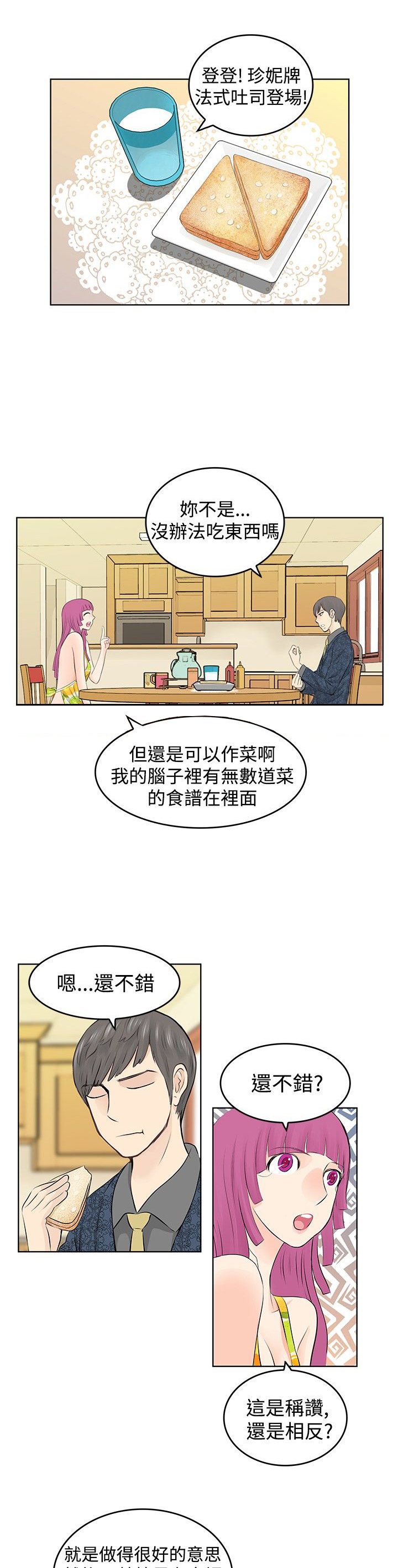 明星大厨有谁漫画,第14章：斗气1图