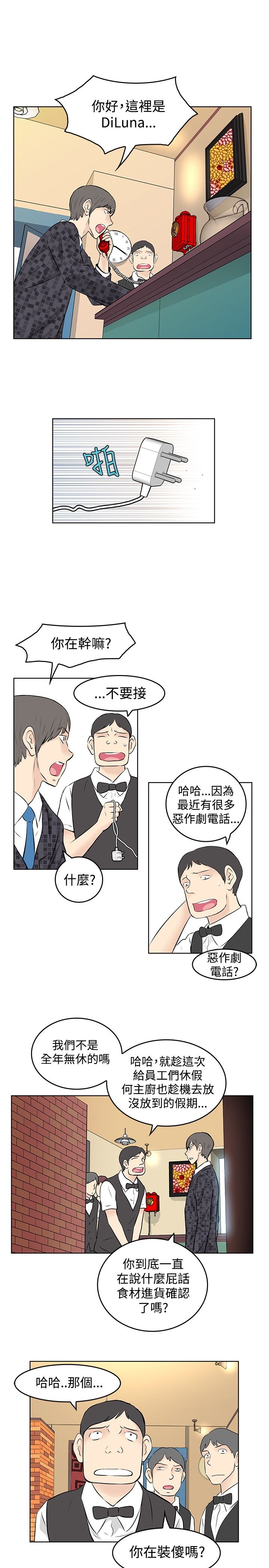 明星大厨游戏ios漫画,第43章：丑闻被曝光1图