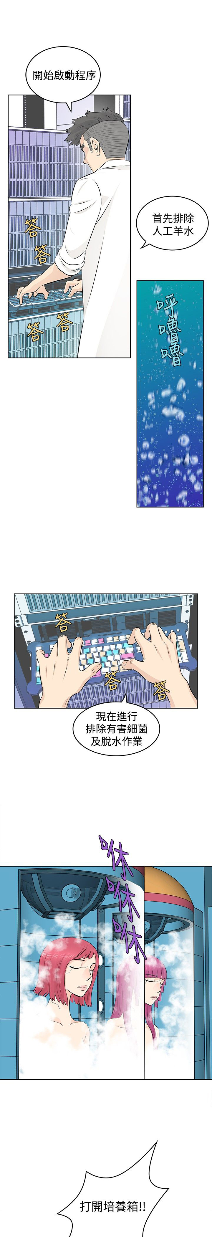 明星大厨教做菜漫画,第5章：投放2图