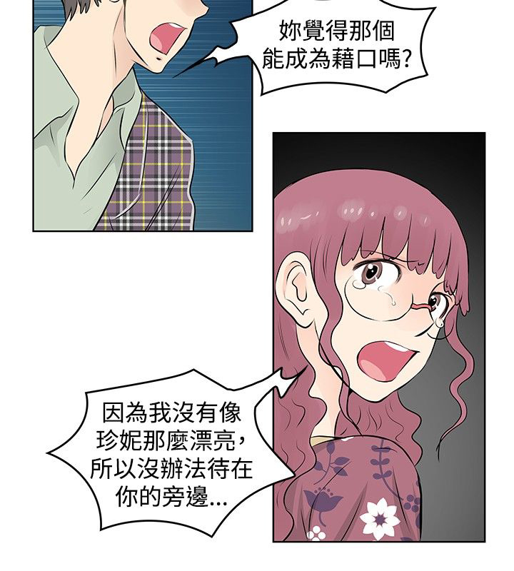 明星大侦探第9季免费完整版高清漫画,第34章：道歉2图