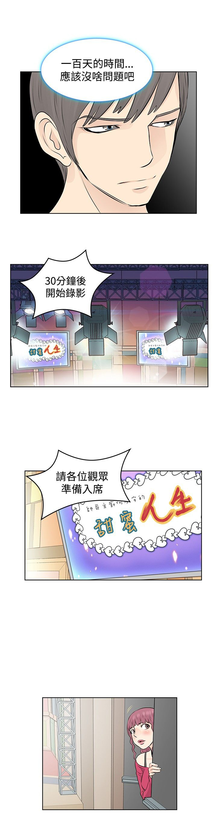 明星大厨有谁漫画,第7章：录制1图