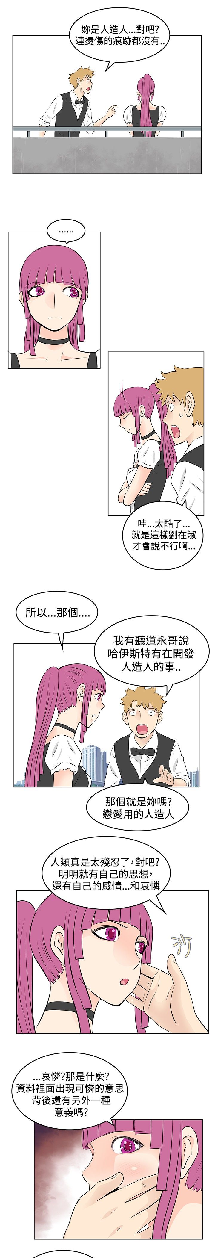 明星大侦探第四季漫画,第33章：监视被发现1图