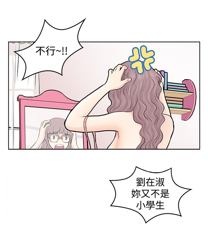 明星大侦探第五季肖战漫画,第6章：第一天2图