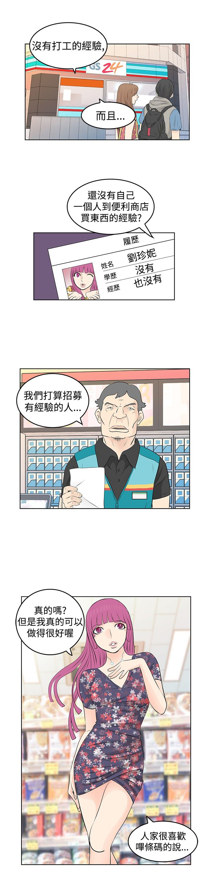 明星大厨游戏ios漫画,第15章：求职1图