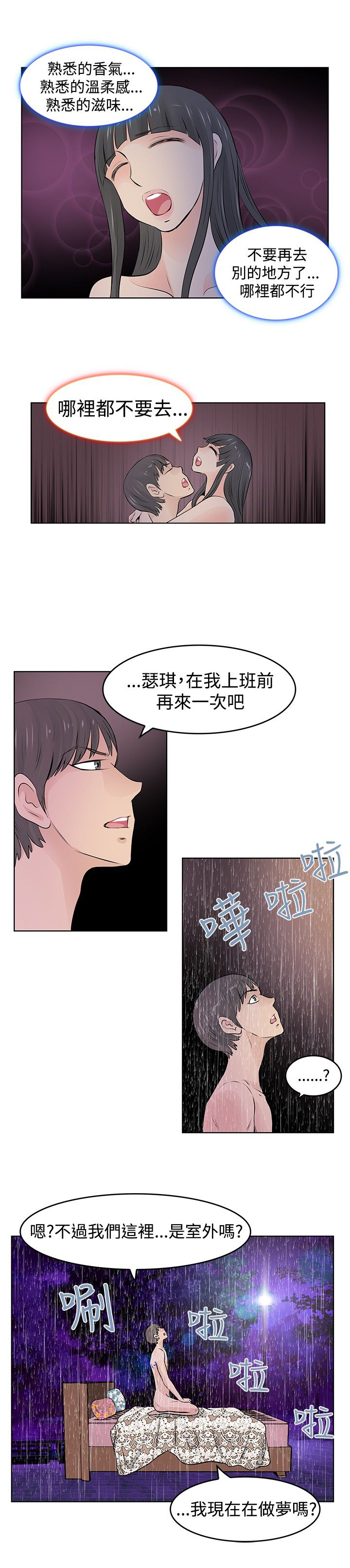 明星大厨漫画,第29章：告白1图