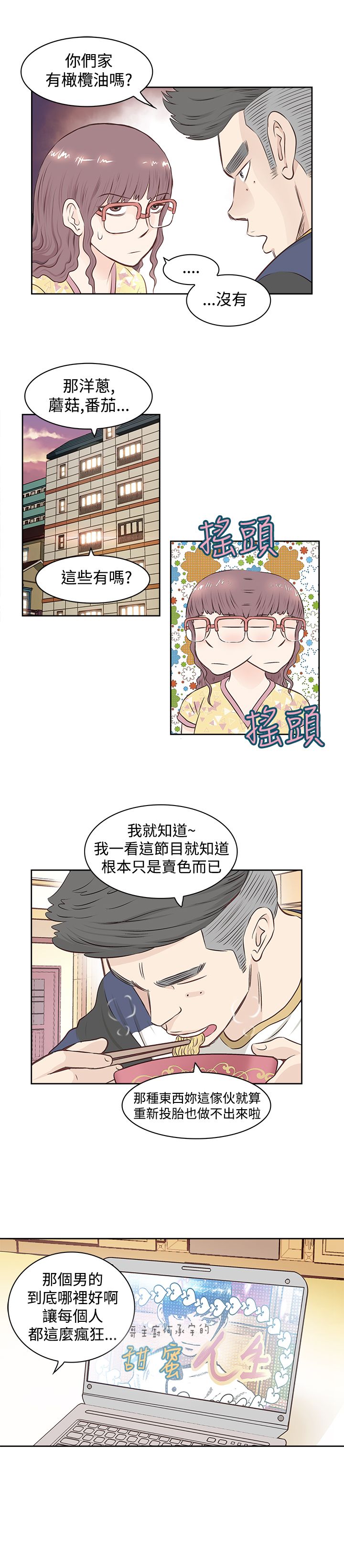 明星大侦探第四季漫画,第1章：大厨2图