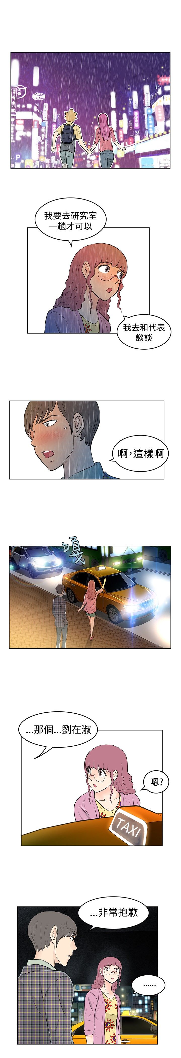 明星大厨教做菜漫画,第39章：觉醒2图