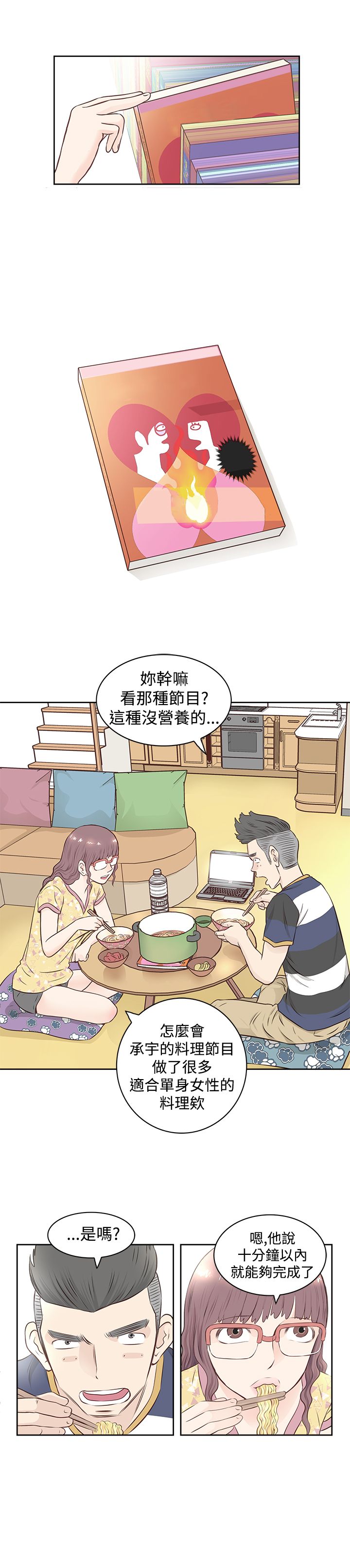 明星大侦探第四季漫画,第1章：大厨1图