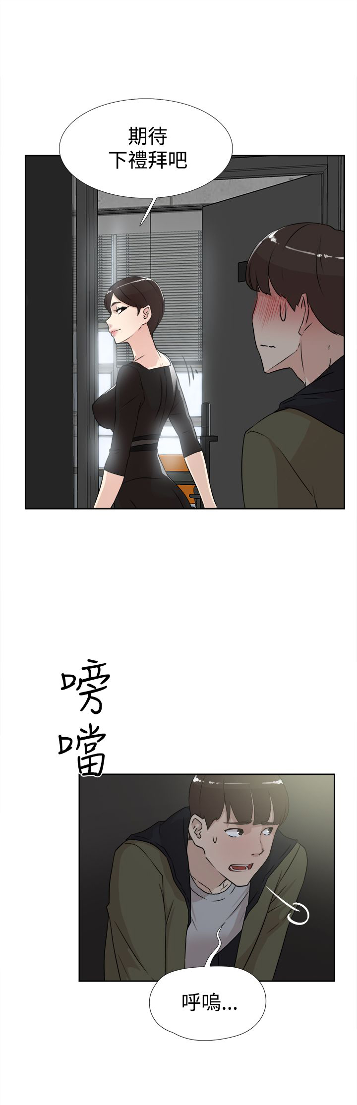 都市鞋匠漫画,第28章：烦1图