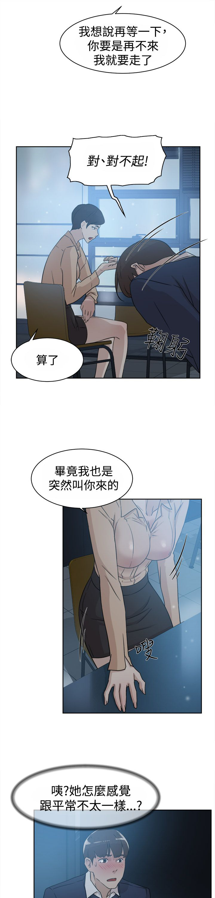 都市鞋匠漫画,第45章：我是玩具吗1图
