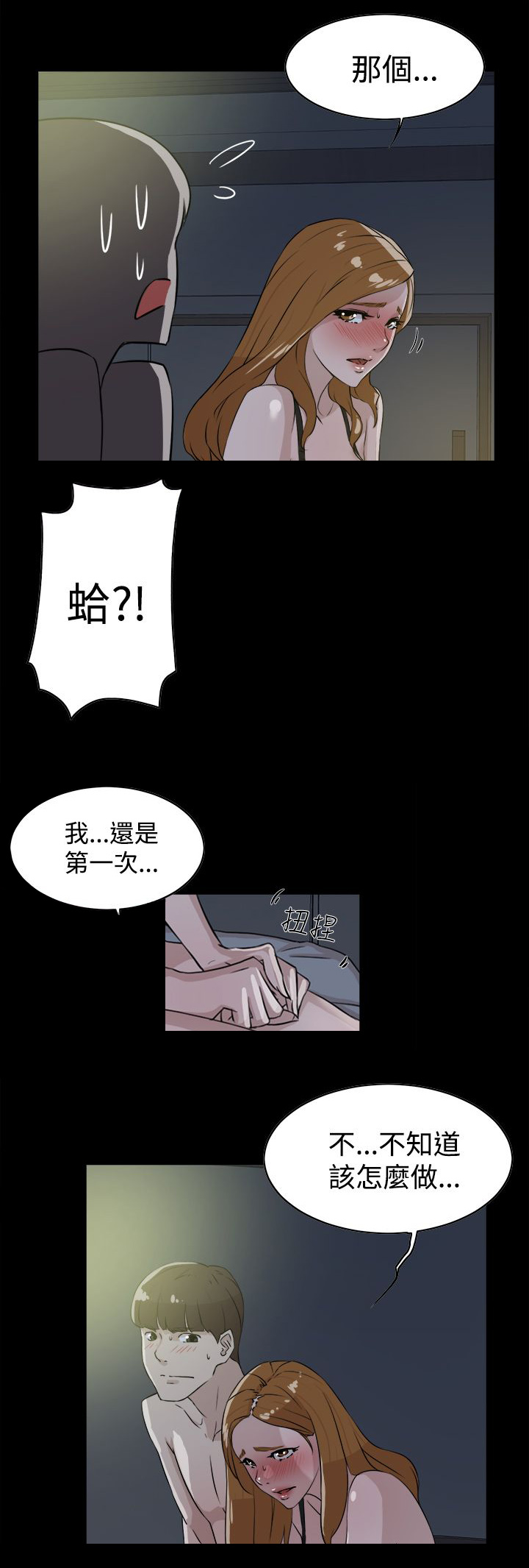 都市鞋匠漫画,第39章：幸好是你1图