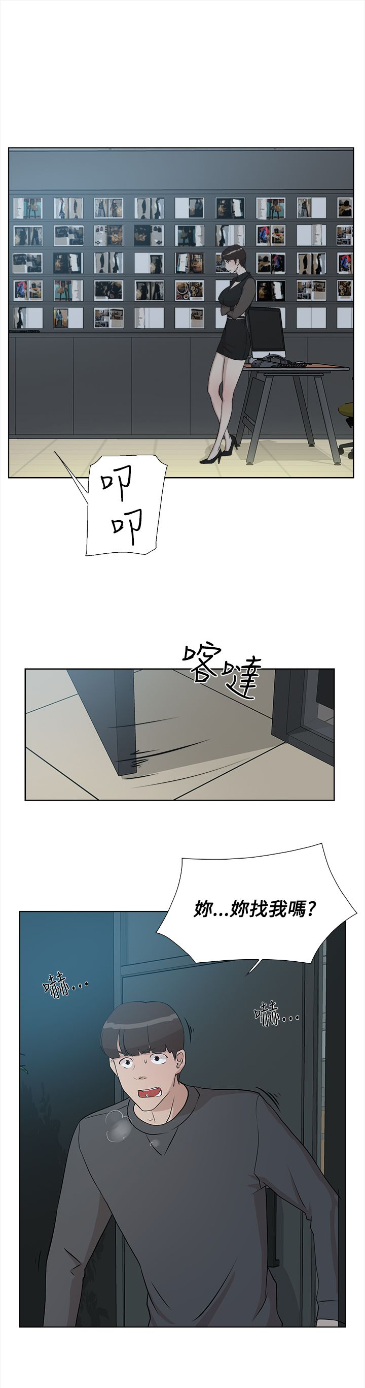 都市鞋匠漫画,第19章：女魔头2图