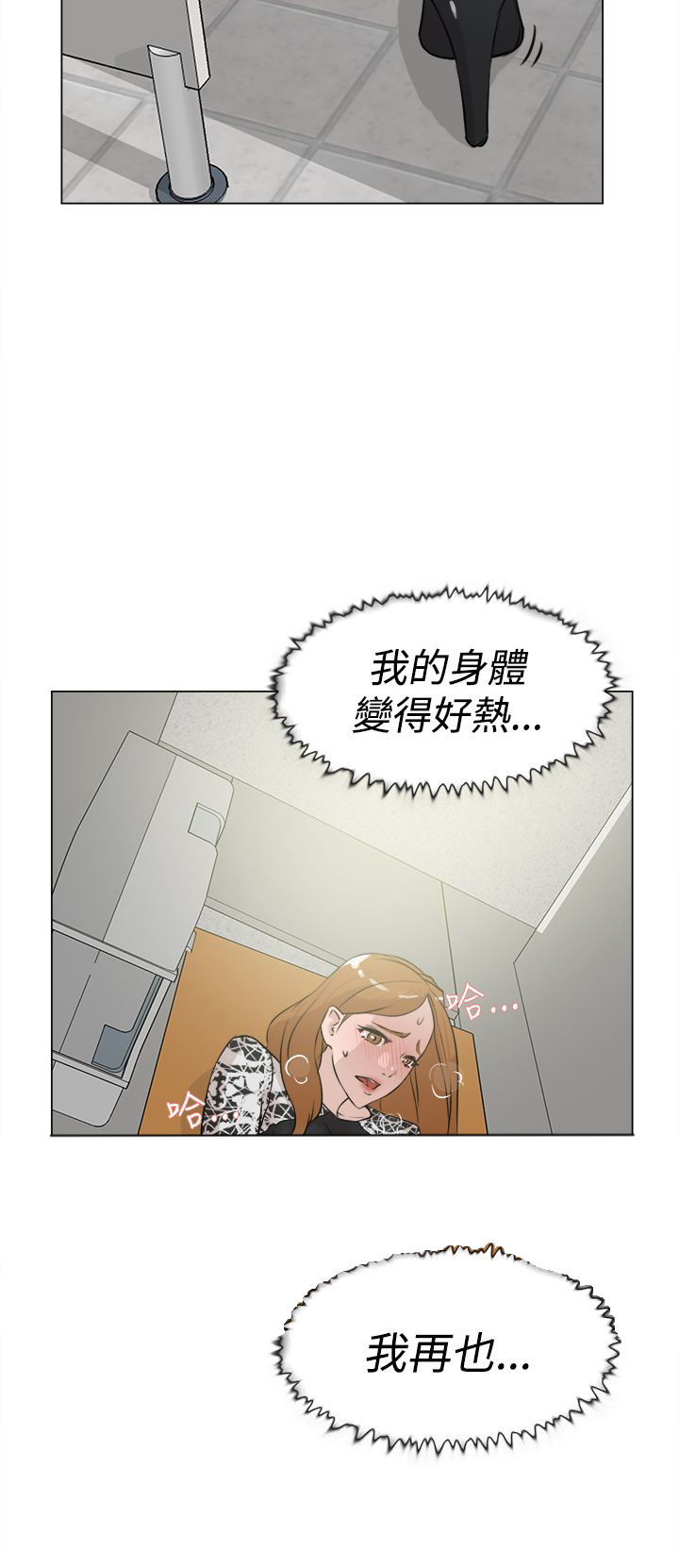 都市鞋匠漫画,第32章：撞见1图