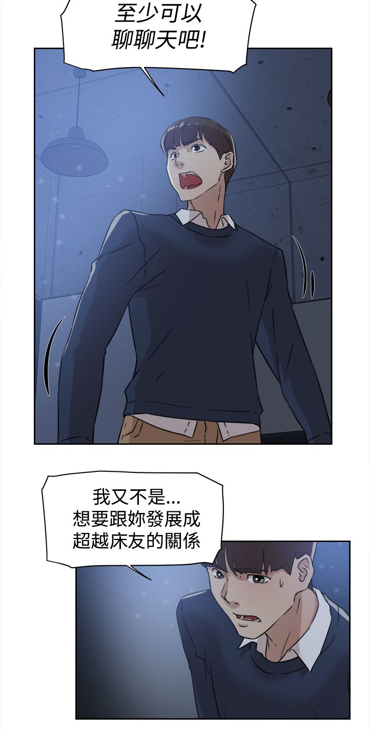 都市鞋匠漫画,第46章：别想那么多2图
