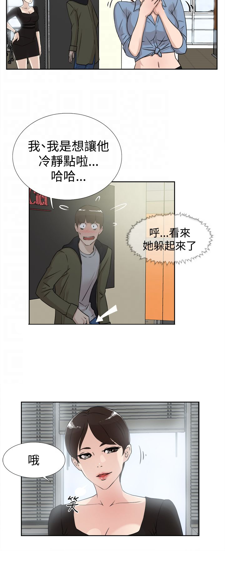 都市鞋匠漫画,第28章：烦2图