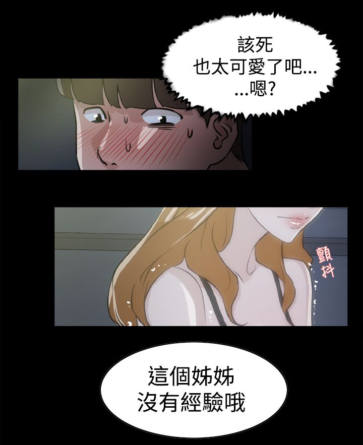 都市鞋匠漫画,第39章：幸好是你2图