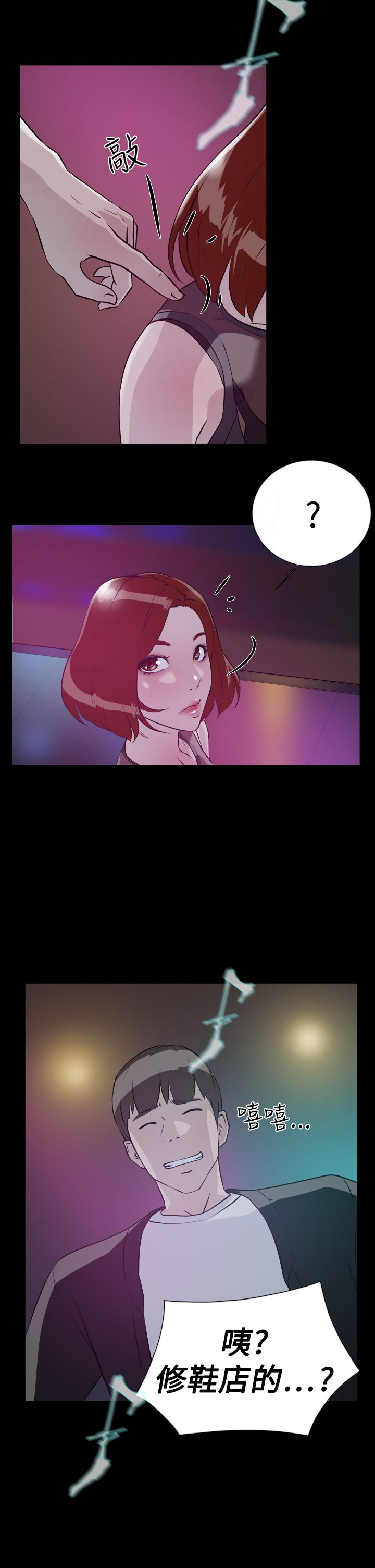 都市鞋匠漫画,第13章：帮我一下1图