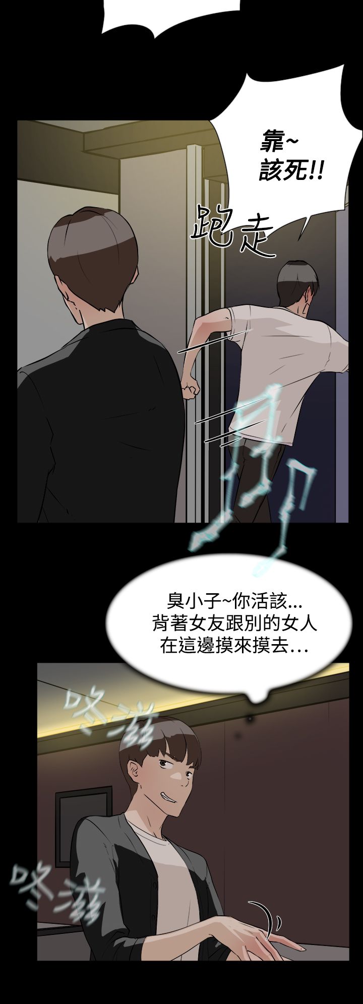 都市鞋匠漫画,第13章：帮我一下2图
