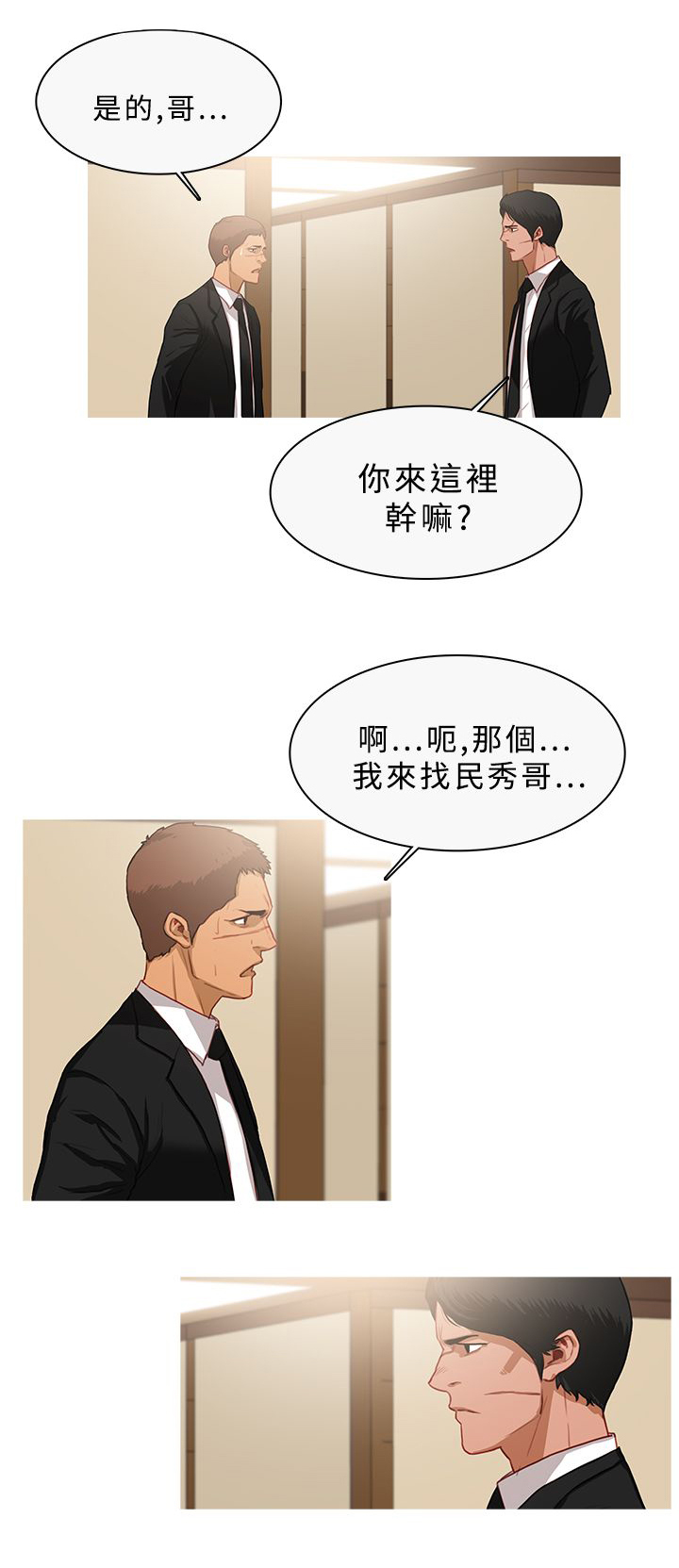 地鼠和鼹鼠有什么区别漫画,第58章：谈话1图