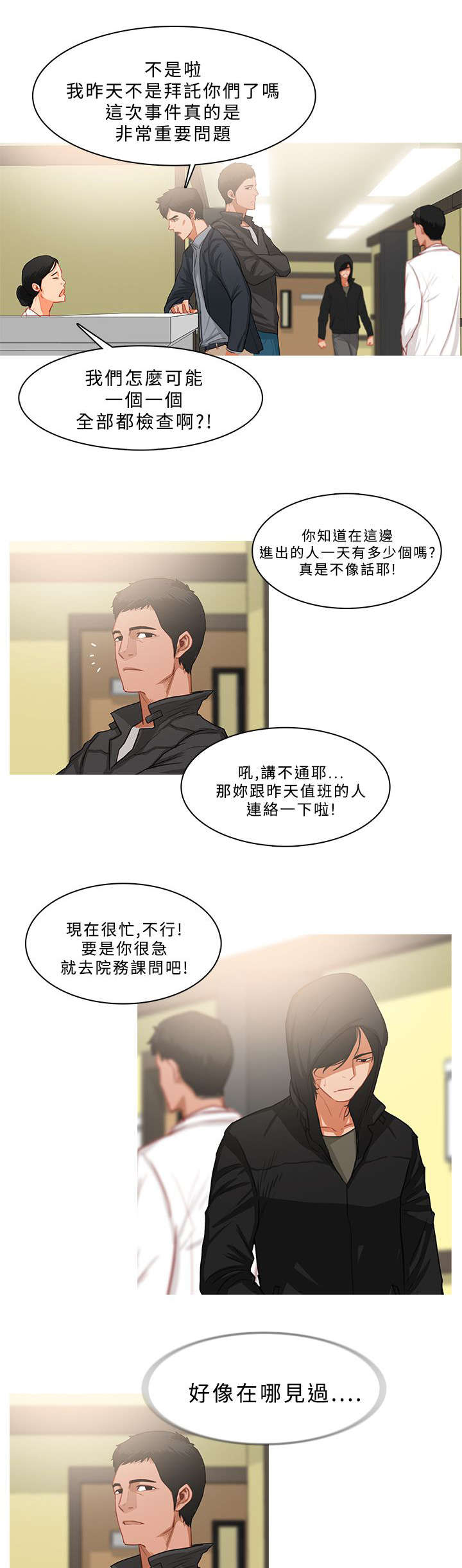 地鼠怎么消灭最有效漫画,第60章：屋漏偏逢连夜雨2图