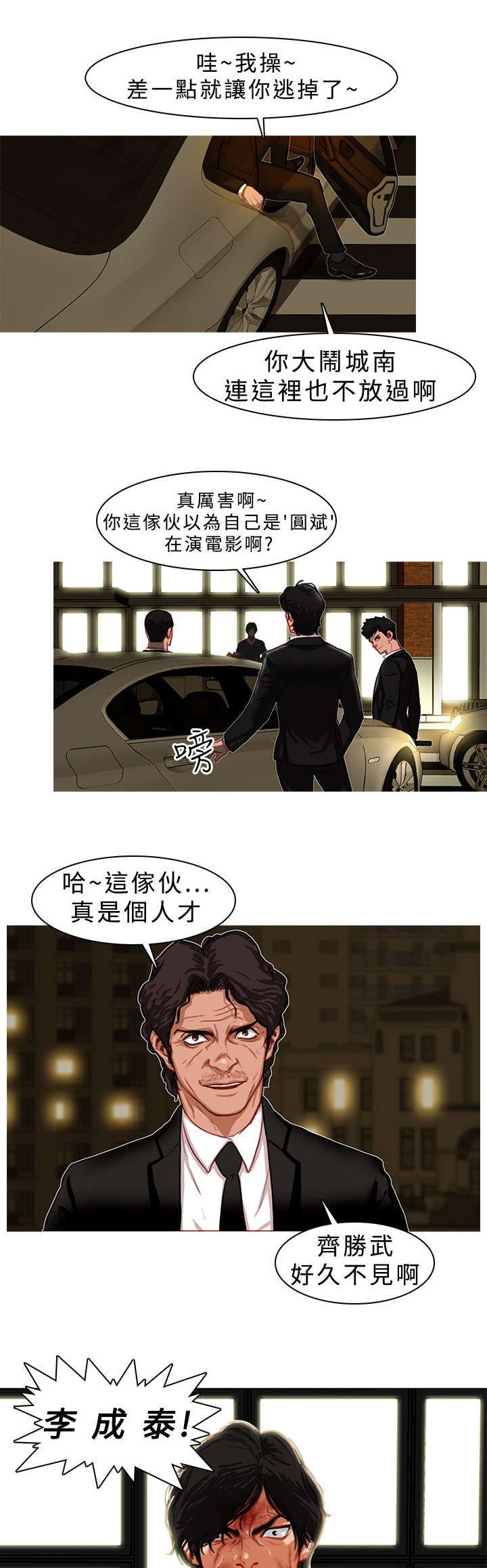 地鼠漫画,第5章：浴血奋战1图