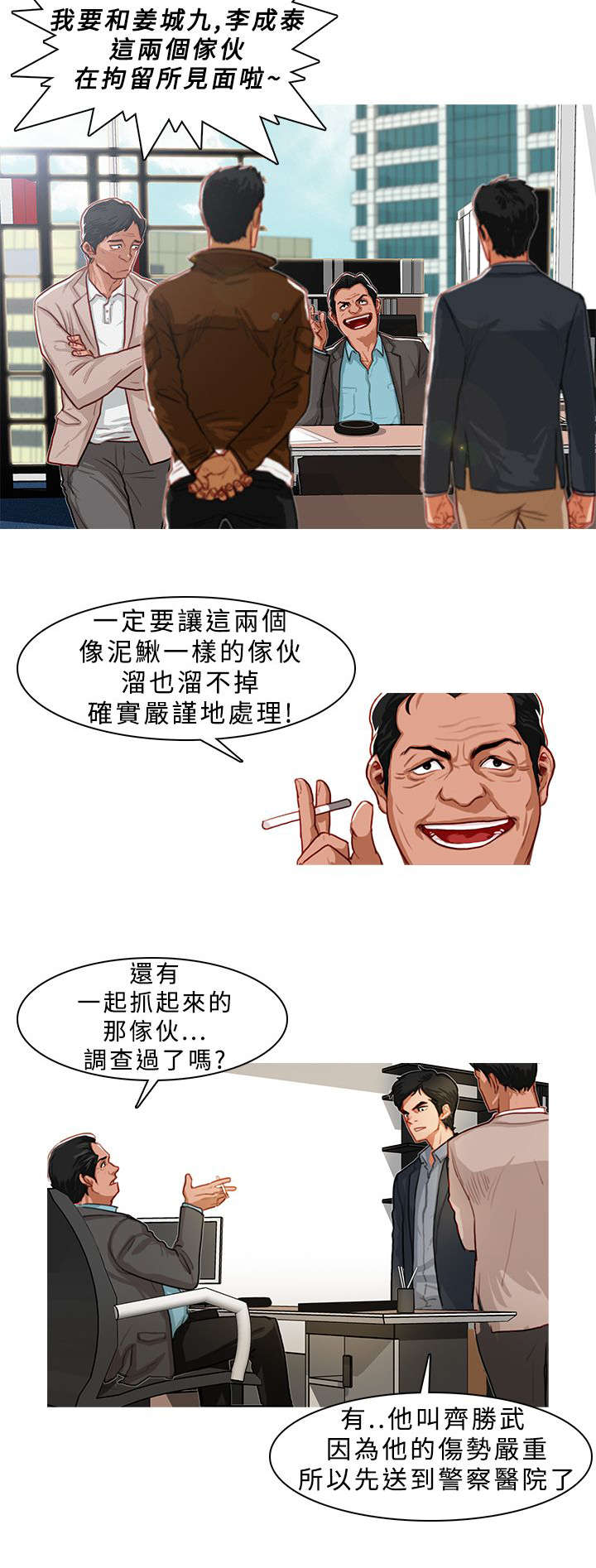 地鼠漫画,第8章：警署2图