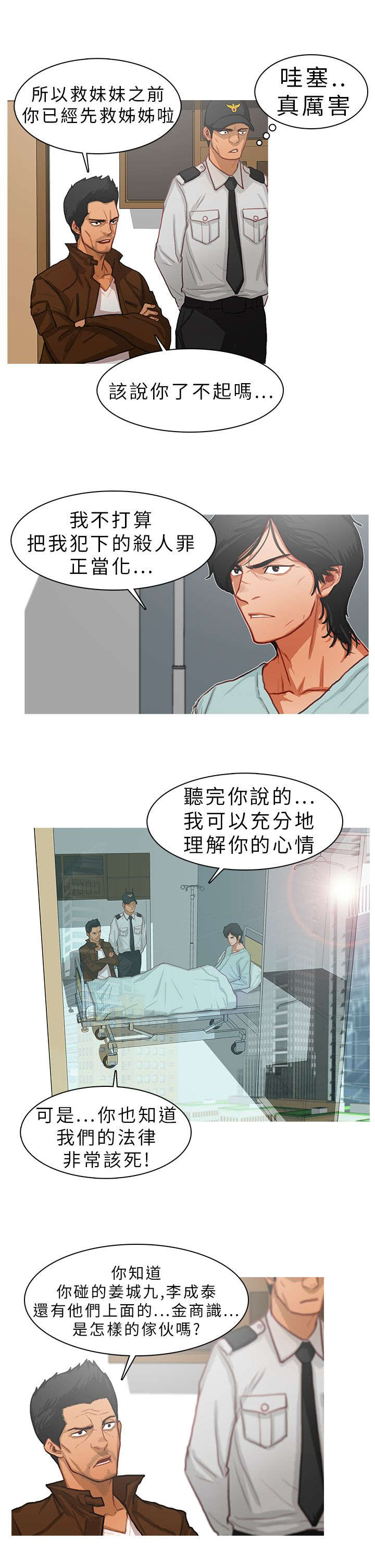 地鼠漫画,第19章：坦白2图