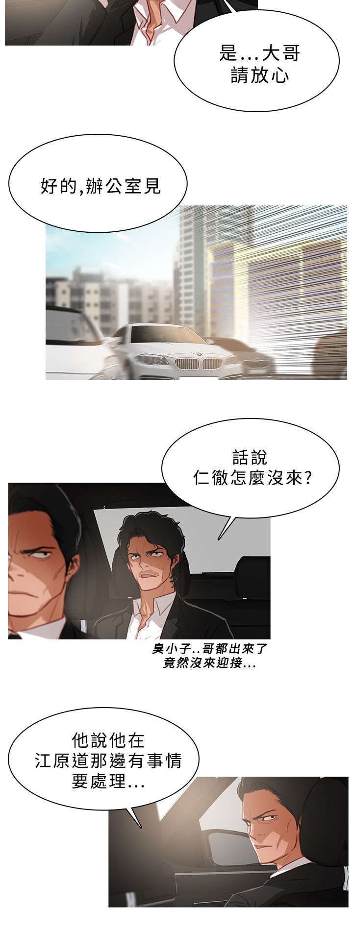 地鼠怎么消灭最有效漫画,第27章：渐渐逼近2图