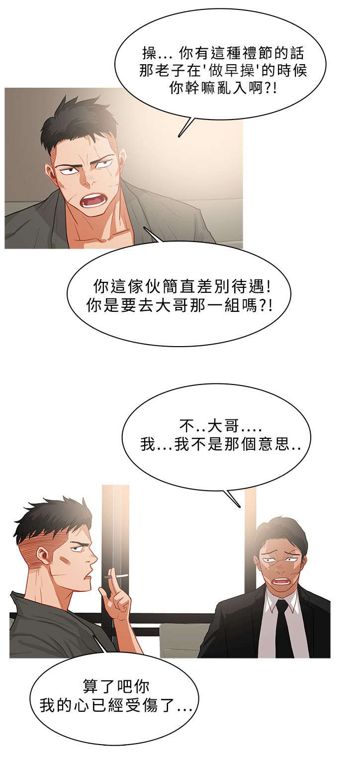 地鼠的英文漫画,第57章：怀疑1图