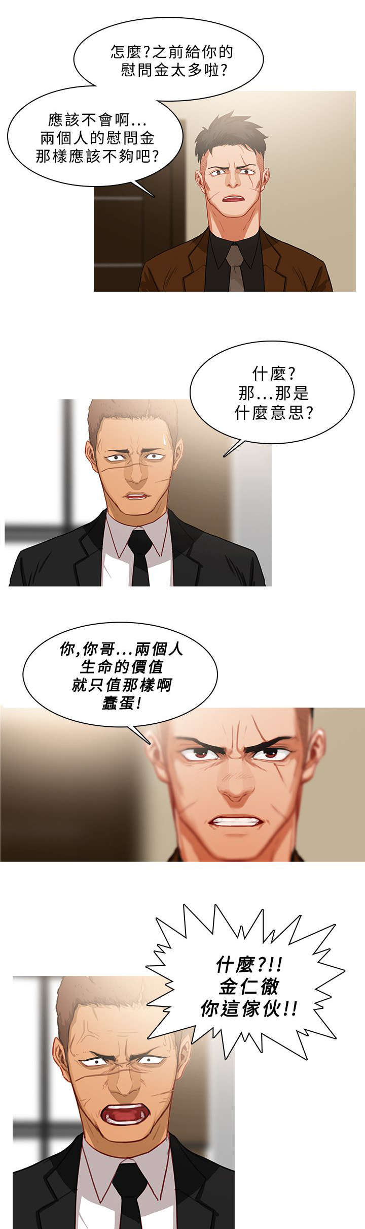 地鼠漫画,第68章：冲突1图