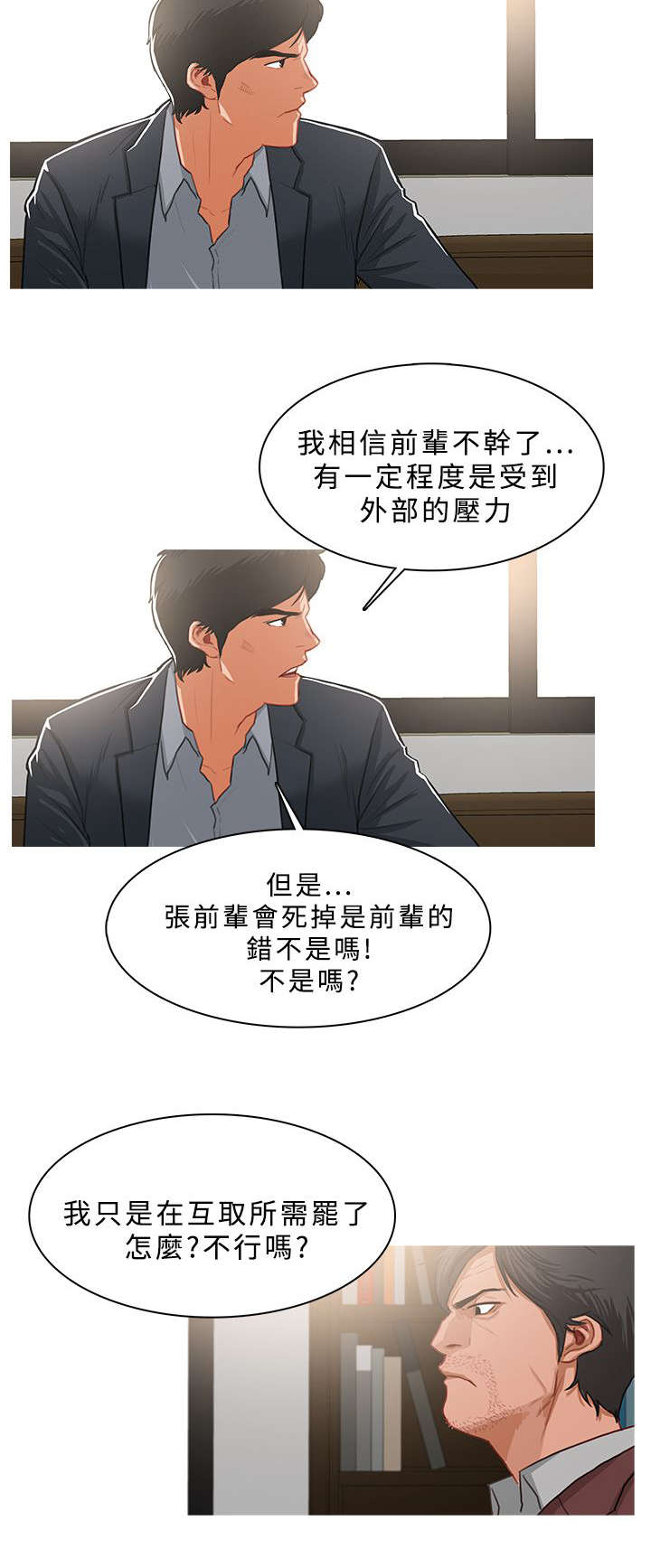 地鼠十日终焉漫画,第65章：队伍壮大2图