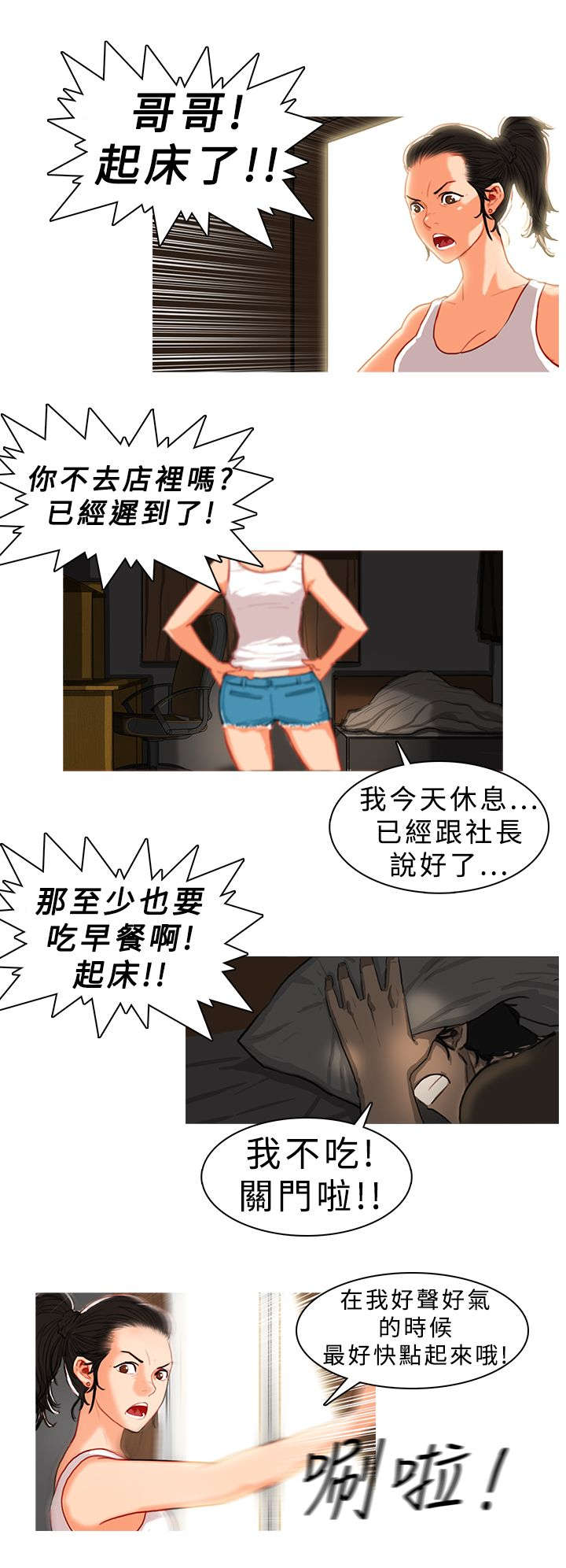 地鼠的英文漫画,第12章：找上门来2图