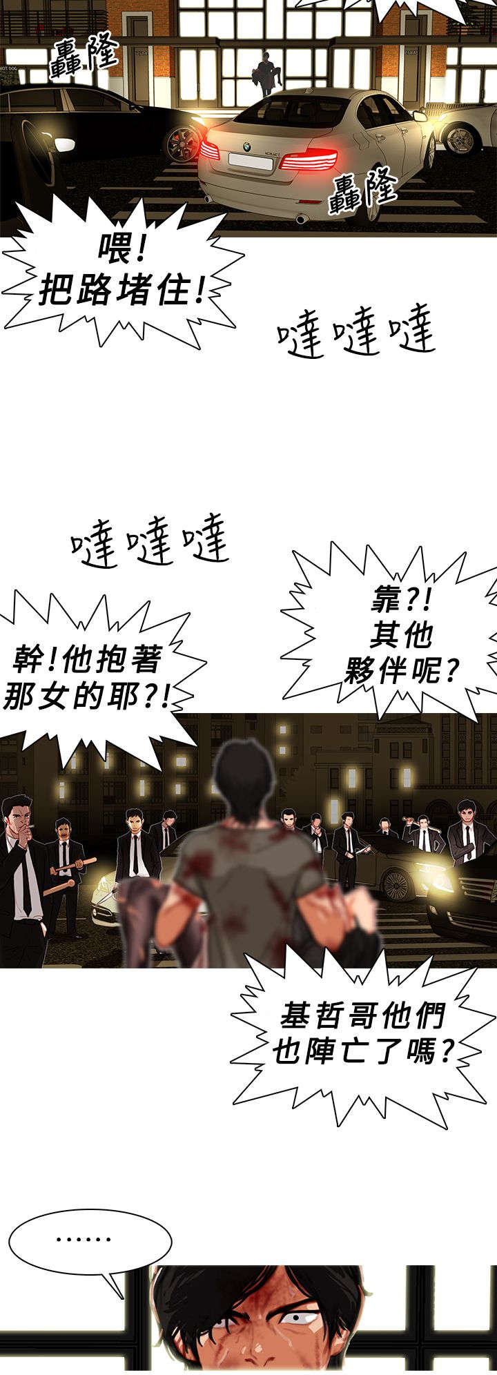 地鼠漫画,第5章：浴血奋战2图