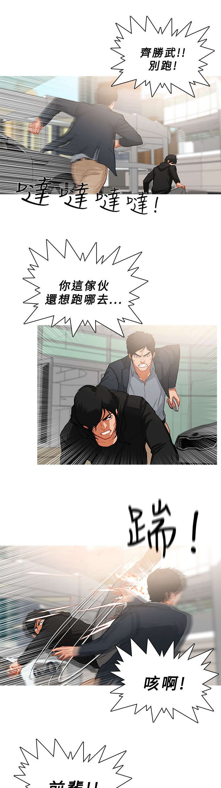 地鼠漫画,第61章：你就不能放过我吗2图