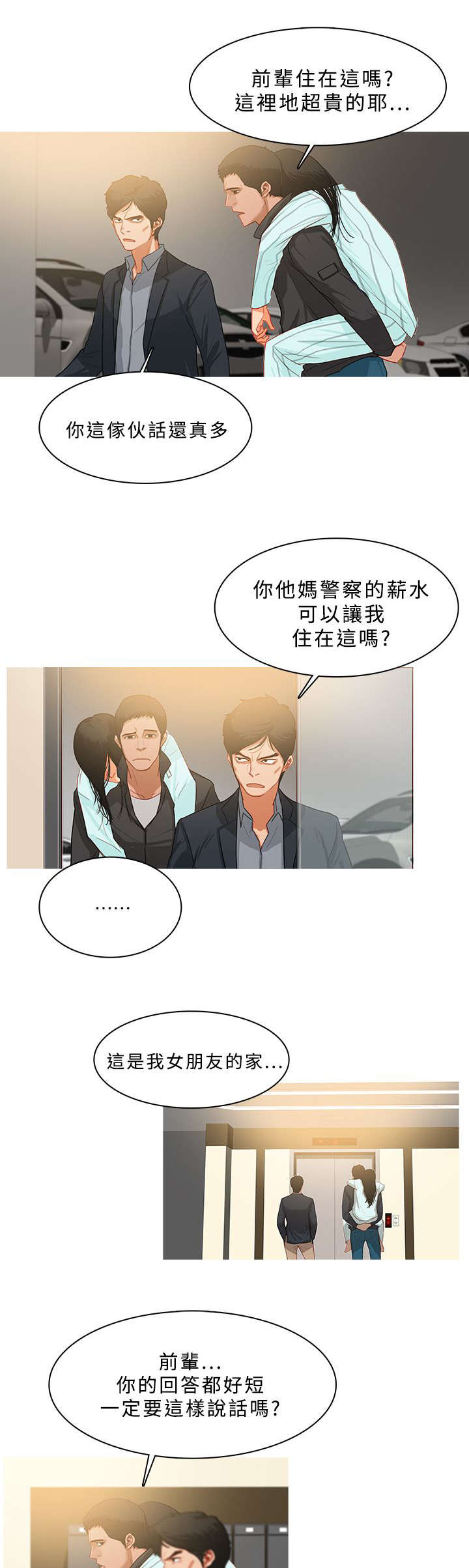 地鼠网影院漫画,第54章：珠联璧合1图