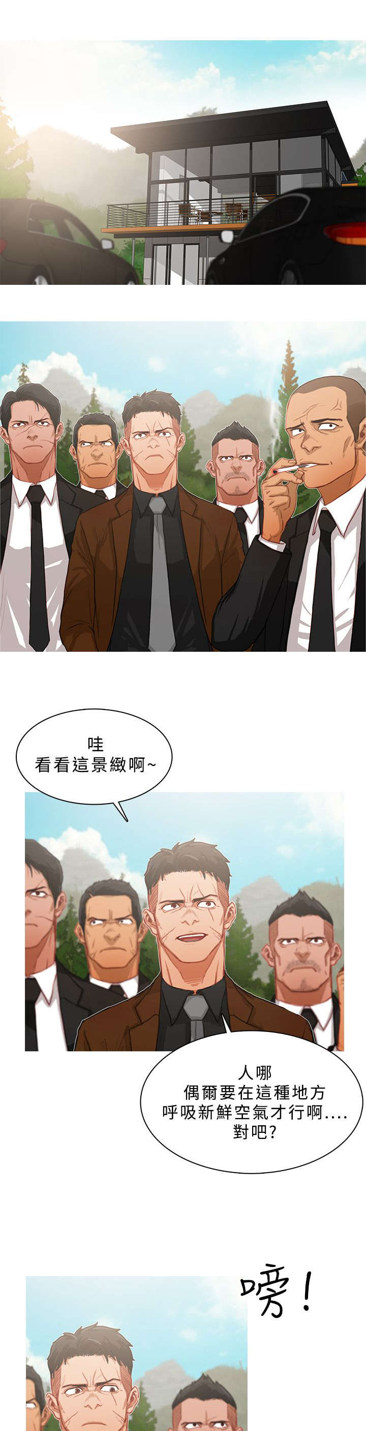 地鼠漫画,第29章：一夫当关1图